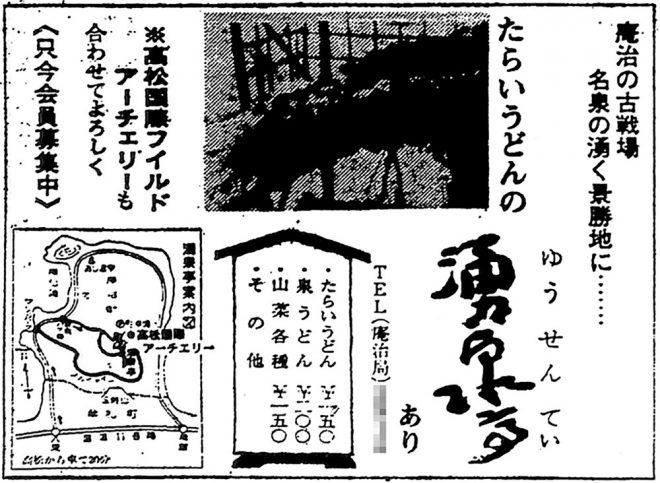 S47広告・湧泉亭