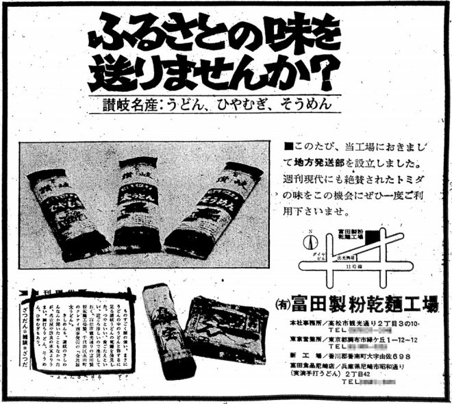 S47広告・富田製粉