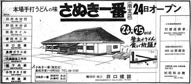 昭和51年広告・さぬき一番南支店