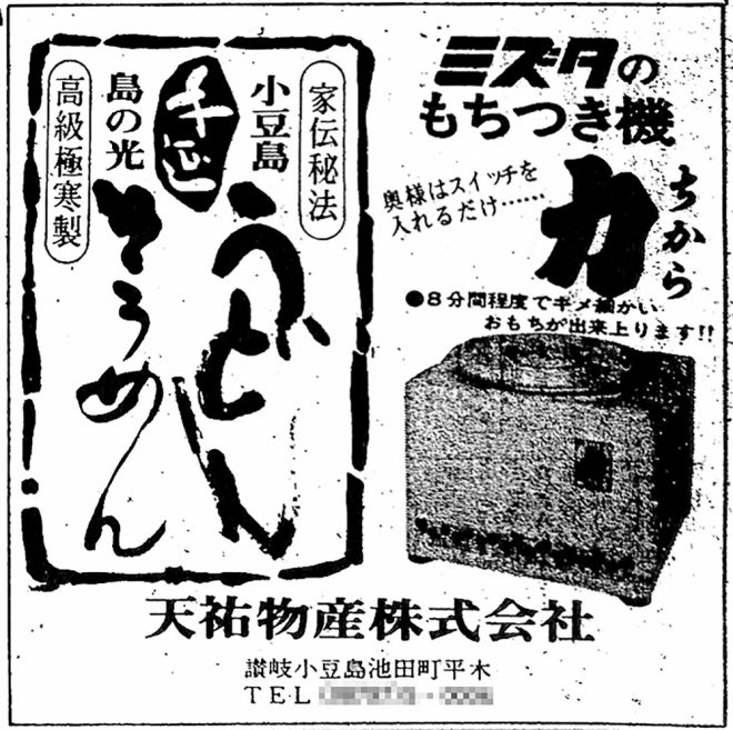 昭和51年広告・天祐物産