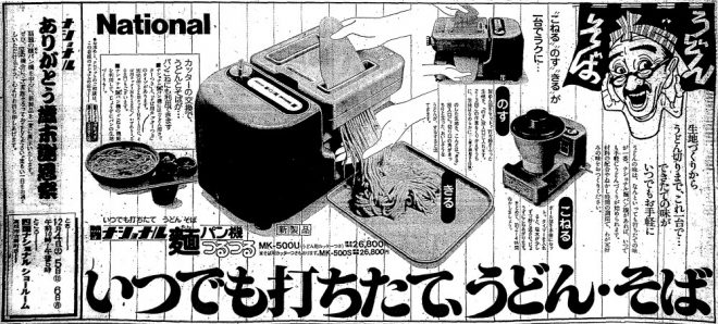 昭和51年広告・ナショナル麺機