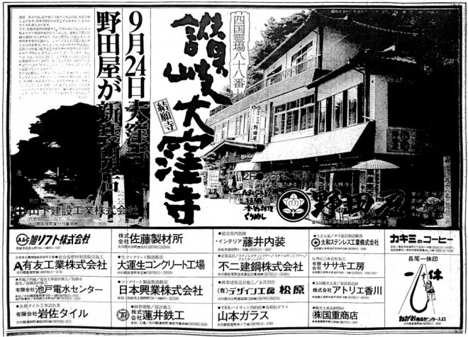 昭和53年広告・野田屋OP