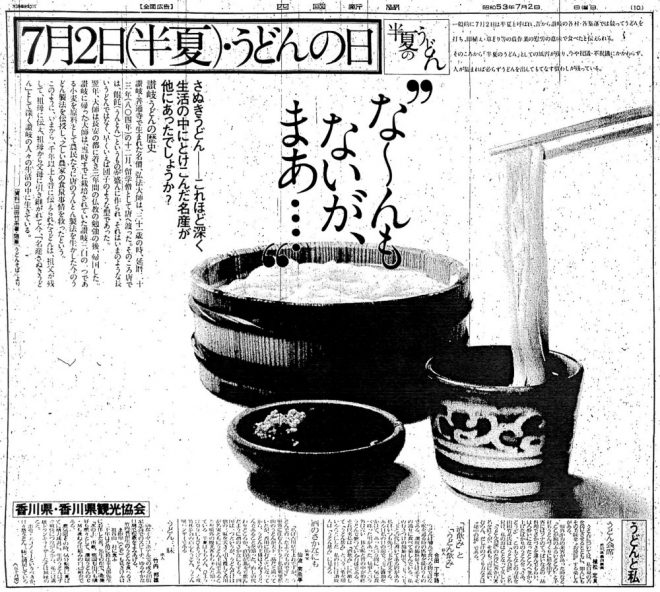 昭和53年広告・うどんの日