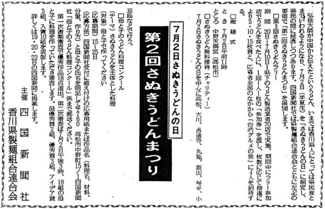 S58年広告・さぬきうどんまつり