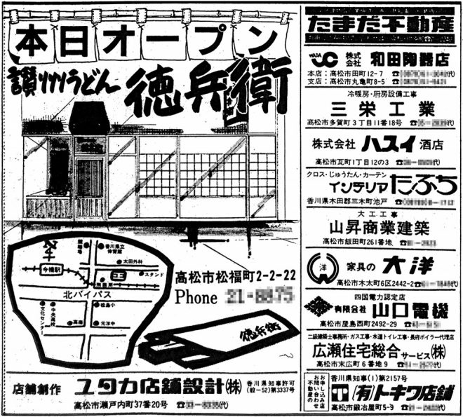 S57年広告・大徳兵衛・オープン