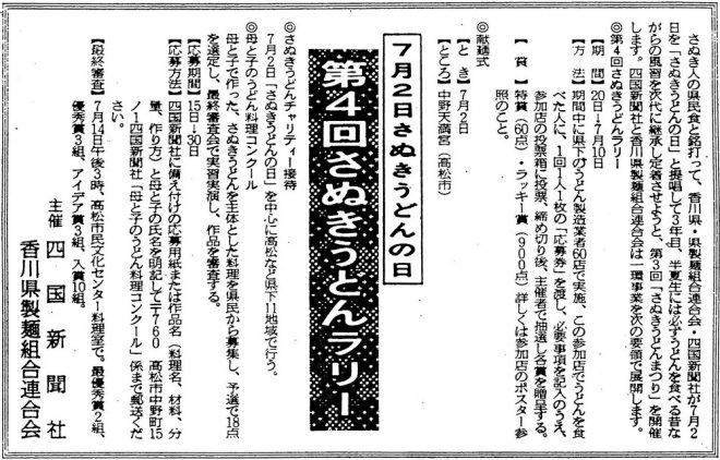 S59年広告・さぬきうどんの日