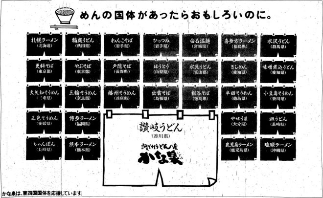 H5年広告・かな泉・めんの国体