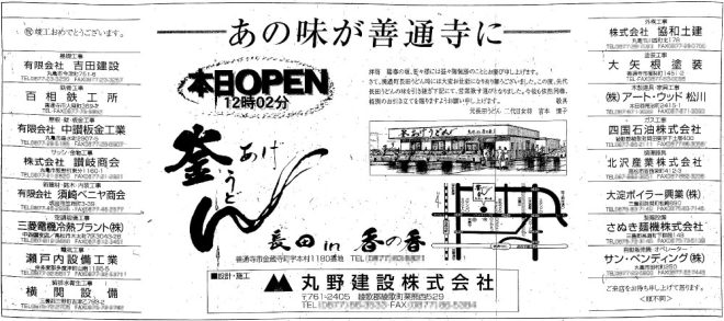 H14広告・長田in香の香オープン