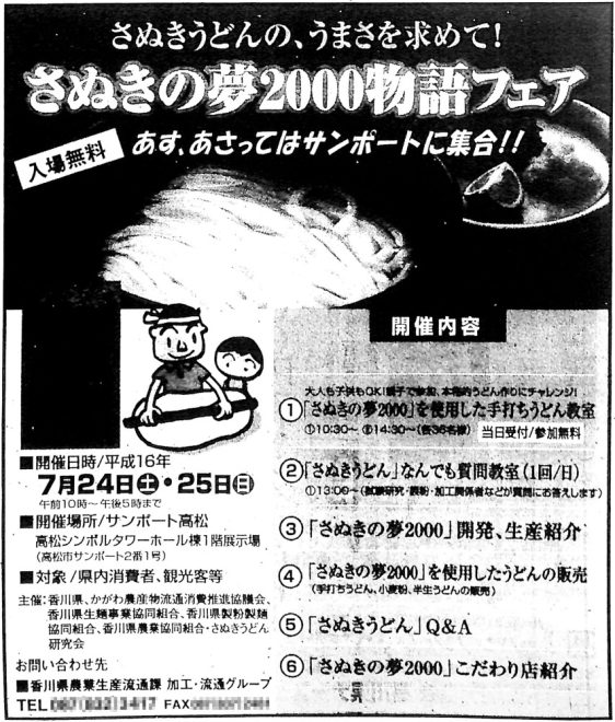 H16広告・夢2000物語フェア