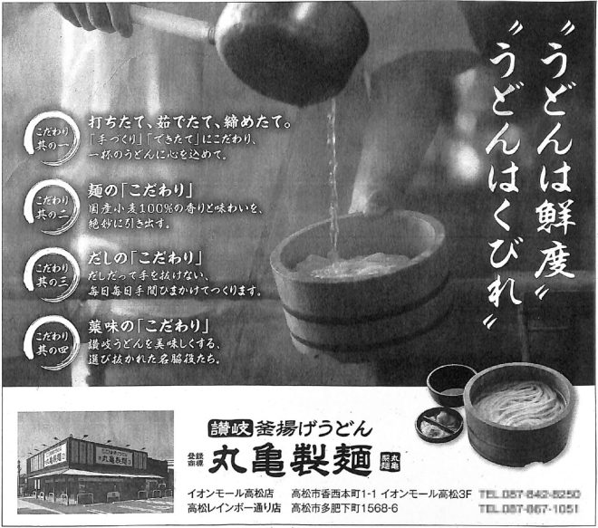 H28_丸亀製麺広告