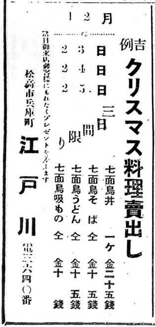 S10_七面鳥うどん広告