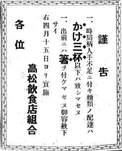 S15_高松飲食店組合広告