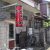 松川屋（高松市扇町）